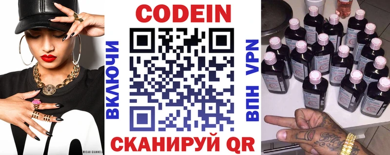 Кодеиновый сироп Lean Purple Drank Нижние Серги